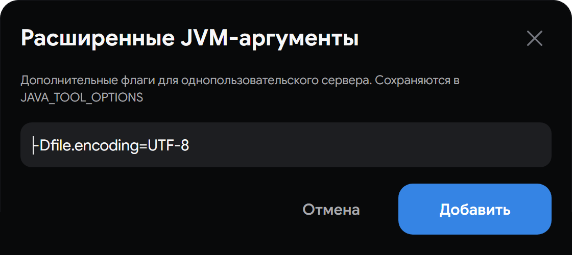 Модальная форма аргументов Java