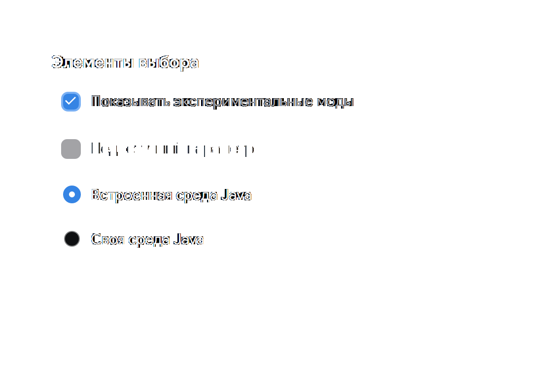 Выбранные, отключенные и сфокусированные элементы выбора